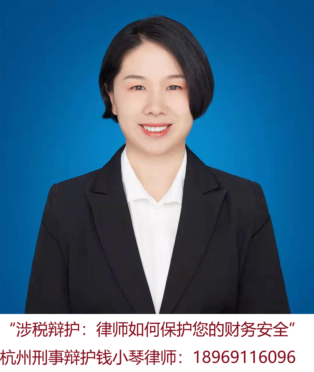 涉税辩护:律师如何保护您的财务安全插图 杭州刑事辩护钱小琴律师:18969116096