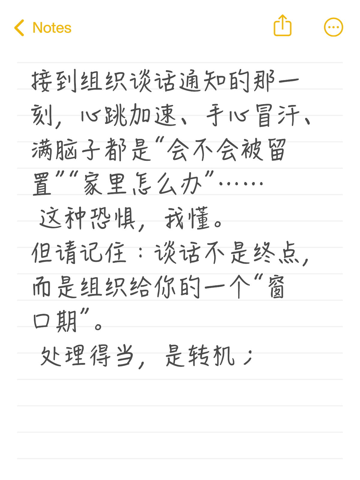 被通知“谈话”怎么办？别慌，这3个原则能帮你平安过关⚠️