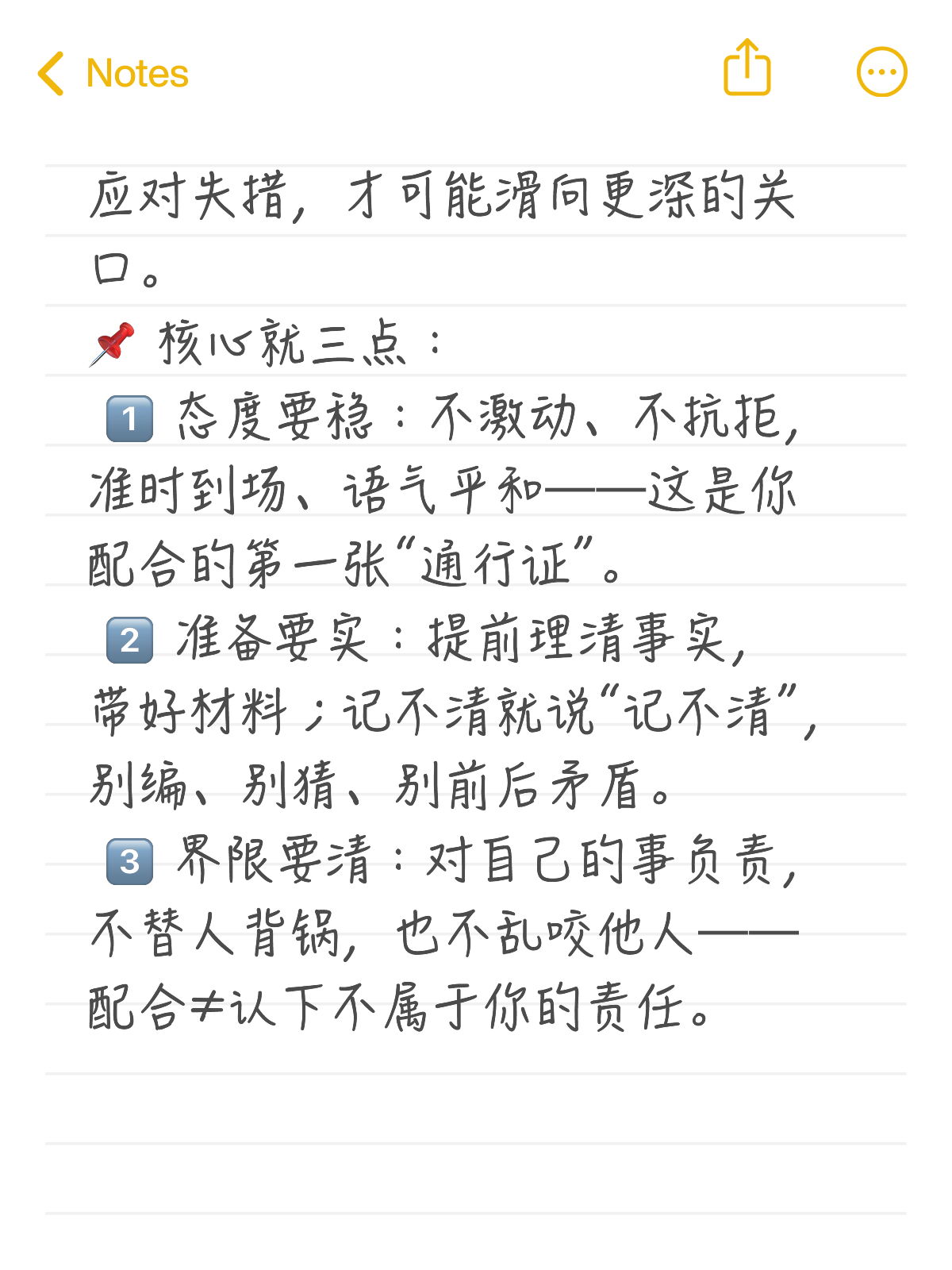 被通知“谈话”怎么办？别慌，这3个原则能帮你平安过关⚠️