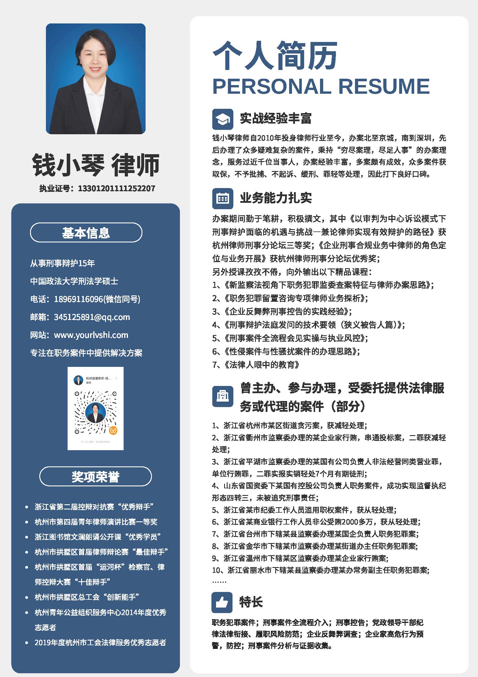 钱小琴律师简历