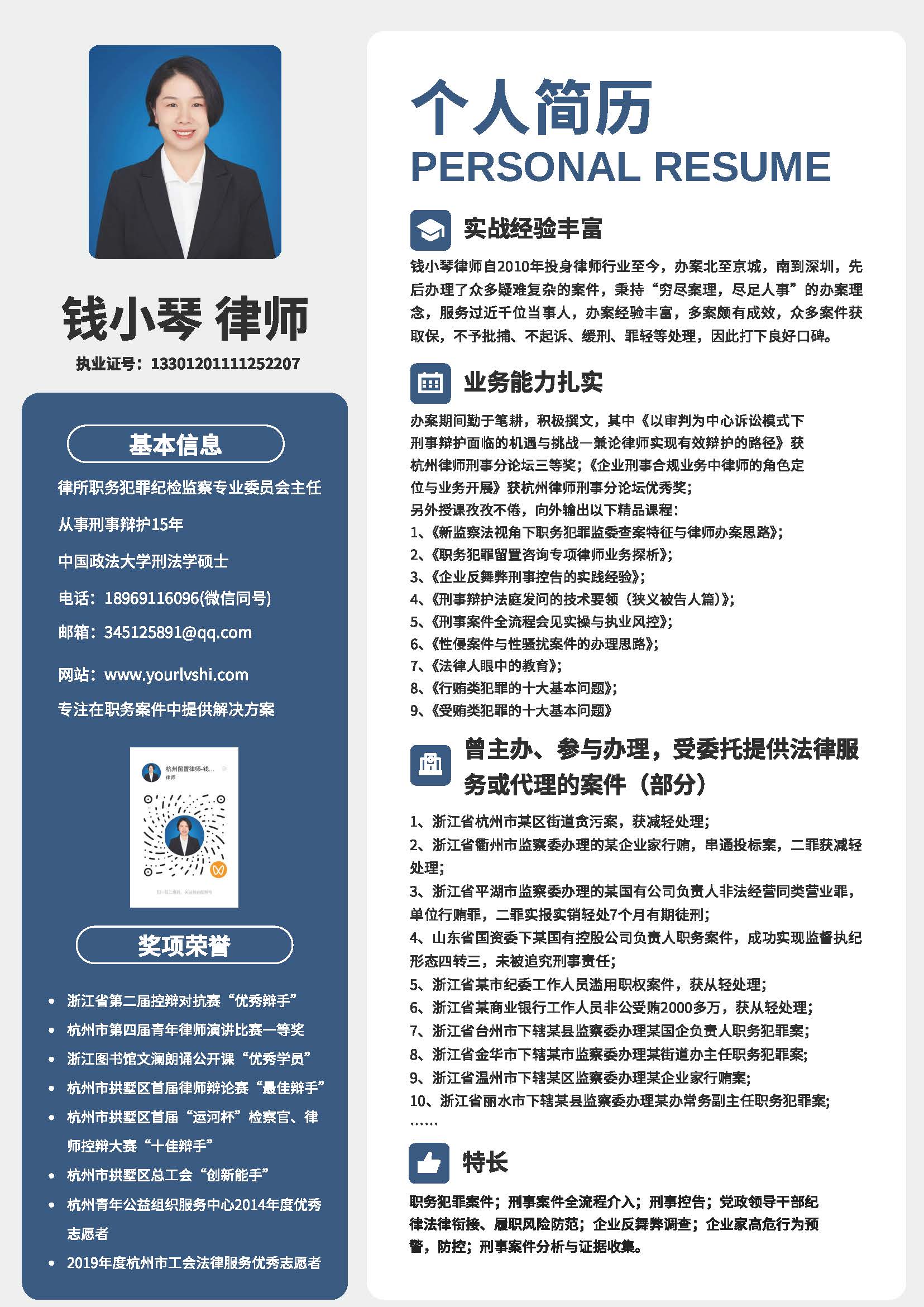 钱小琴律师简历