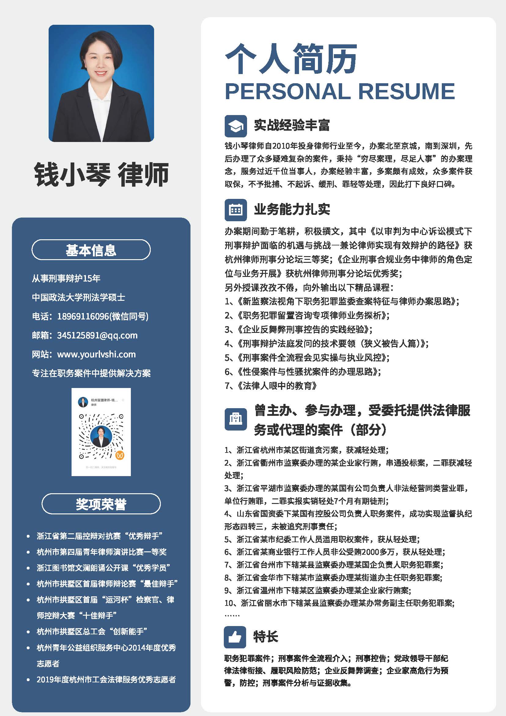 钱小琴律师简历